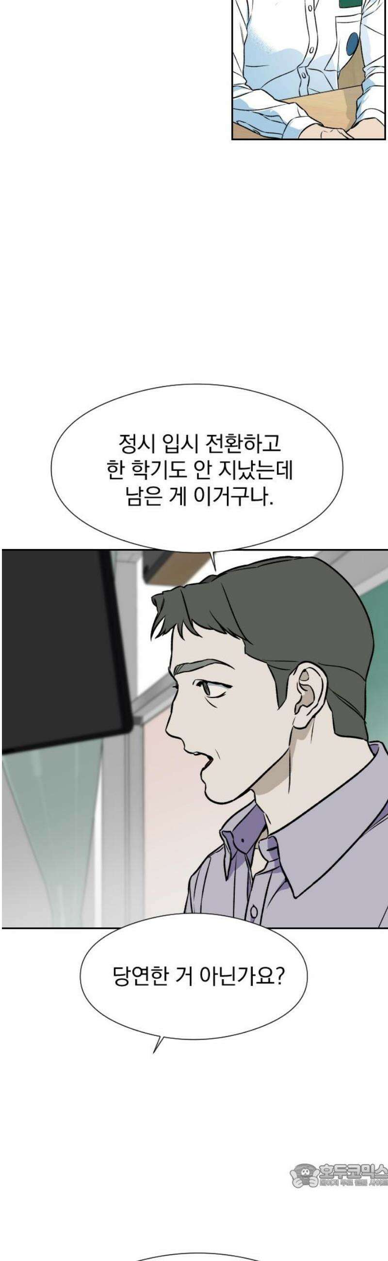 자멸기관 52화 : 죽어도 죽어도 (9) 19