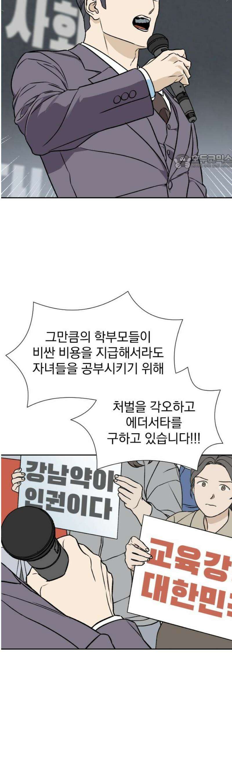 자멸기관 52화 : 죽어도 죽어도 (9) 24