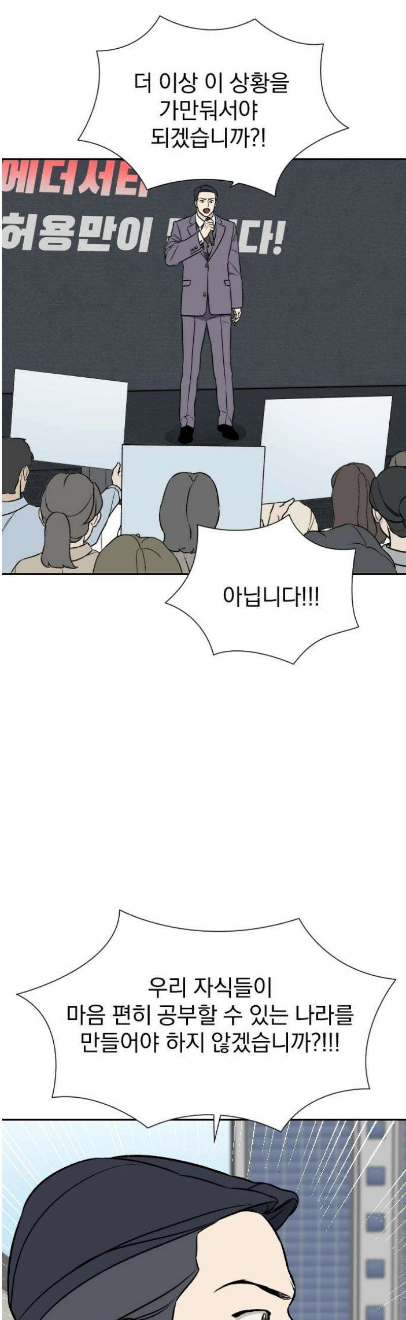 자멸기관 52화 : 죽어도 죽어도 (9) 25