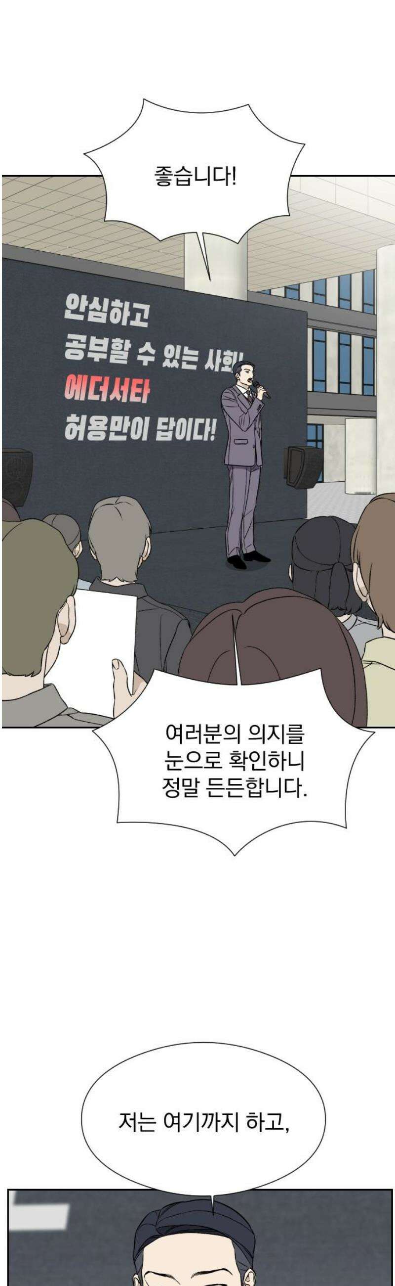 자멸기관 52화 : 죽어도 죽어도 (9) 31