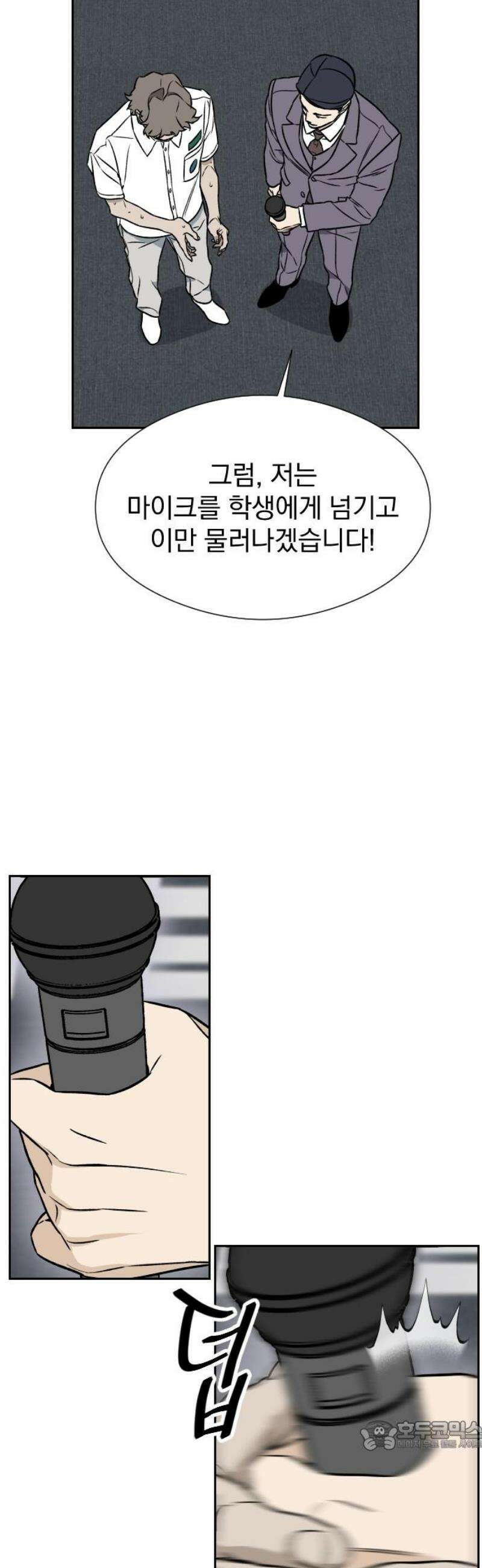 자멸기관 52화 : 죽어도 죽어도 (9) 34