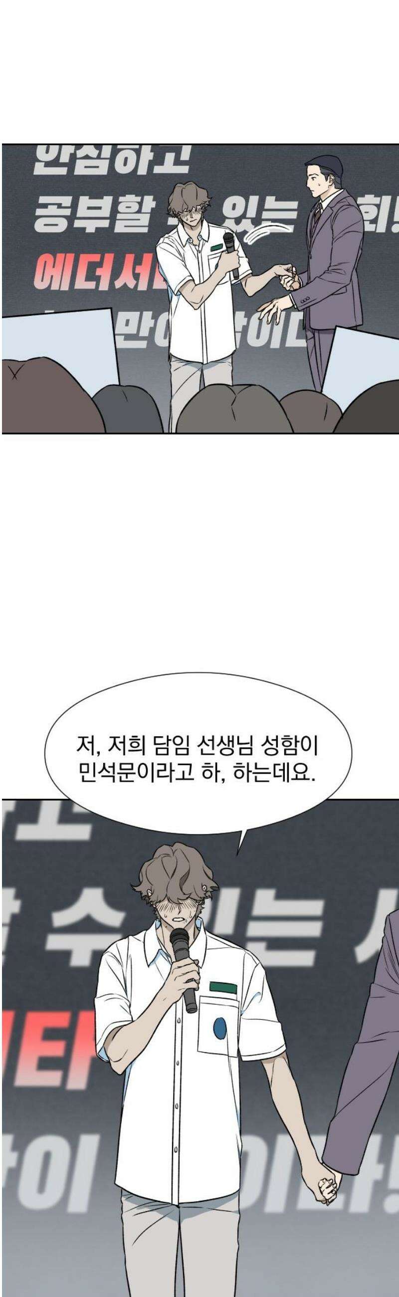 자멸기관 52화 : 죽어도 죽어도 (9) 38