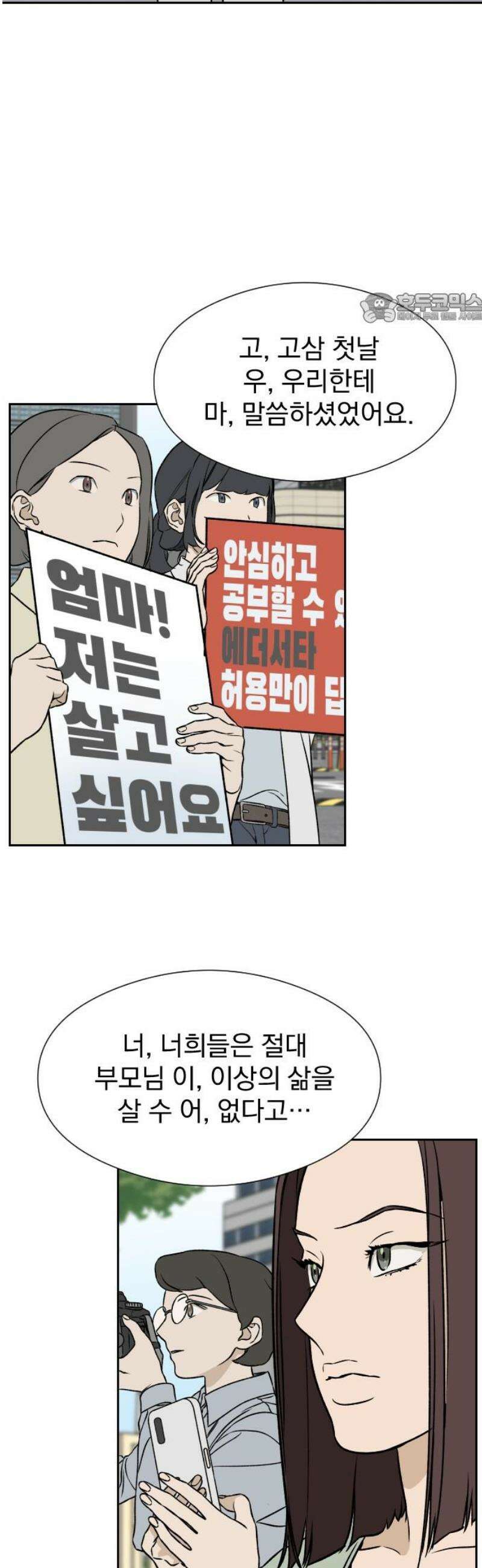자멸기관 52화 : 죽어도 죽어도 (9) 39