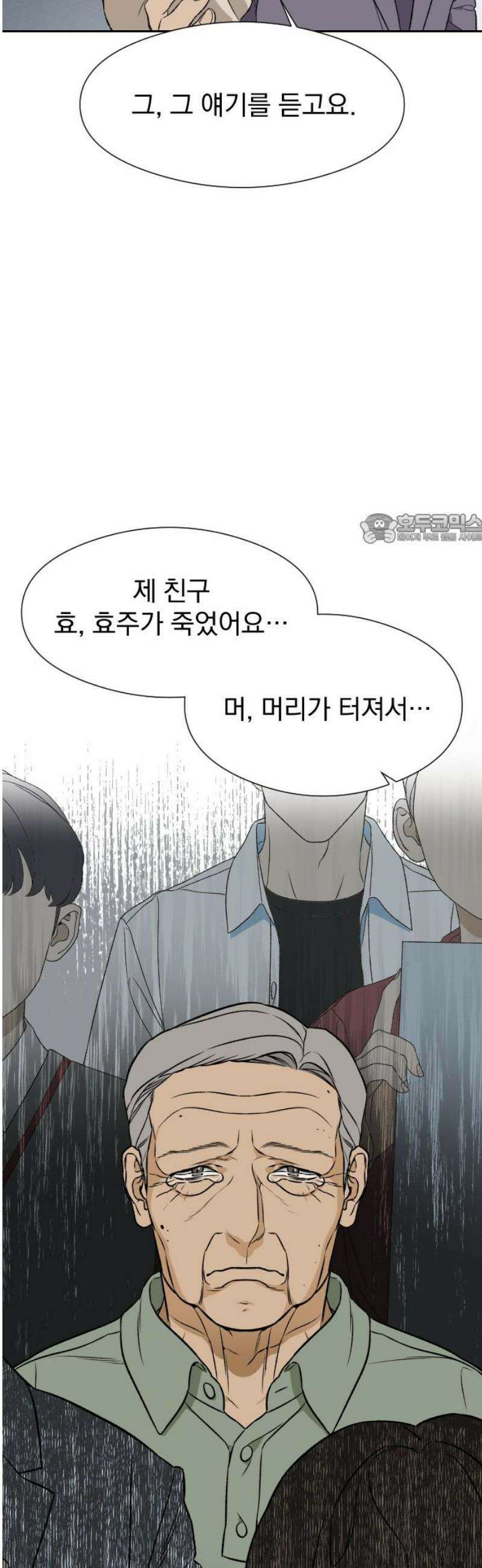 자멸기관 52화 : 죽어도 죽어도 (9) 41