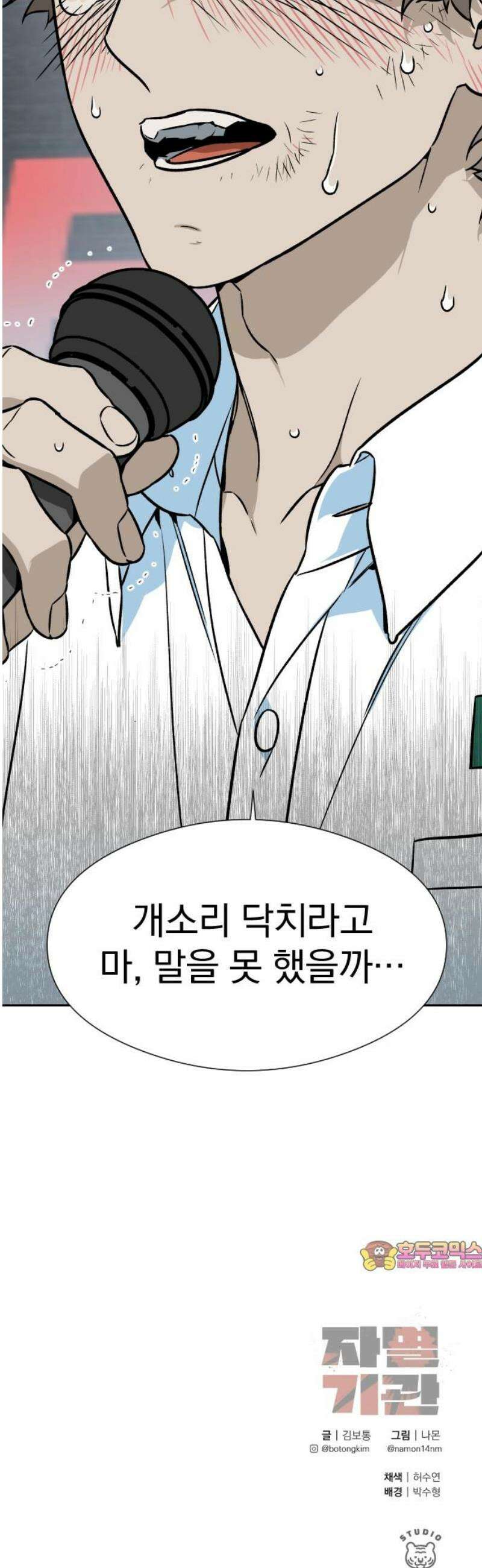 자멸기관 52화 : 죽어도 죽어도 (9) 44