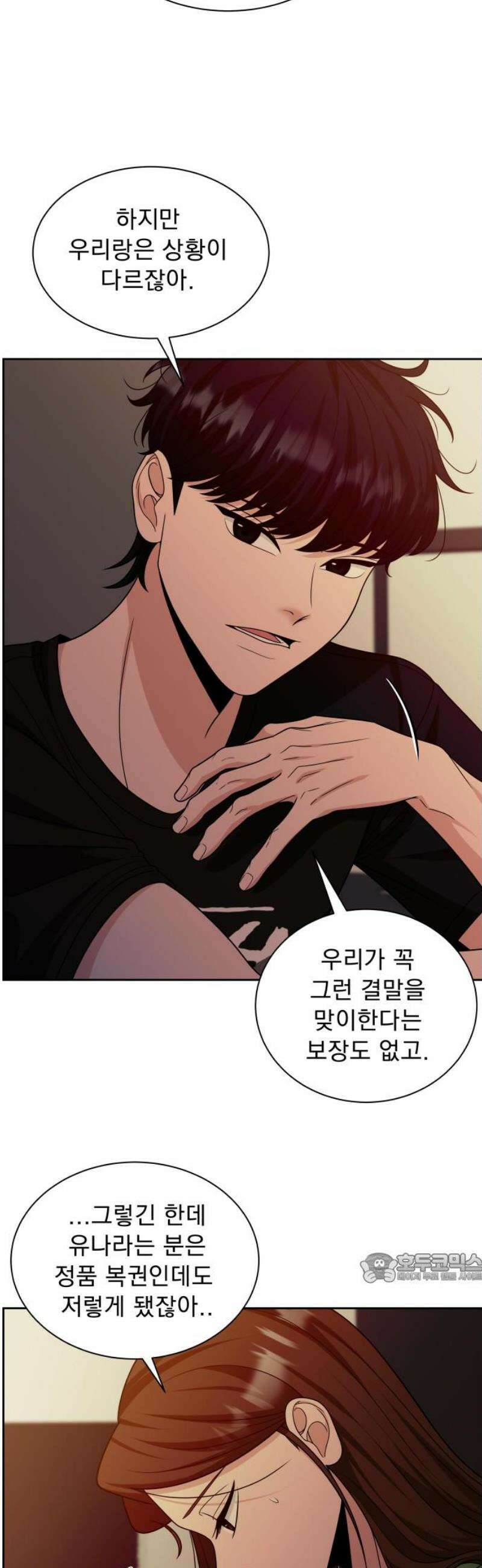 긁지 않은 복권 53화 호랑이굴 입장 2