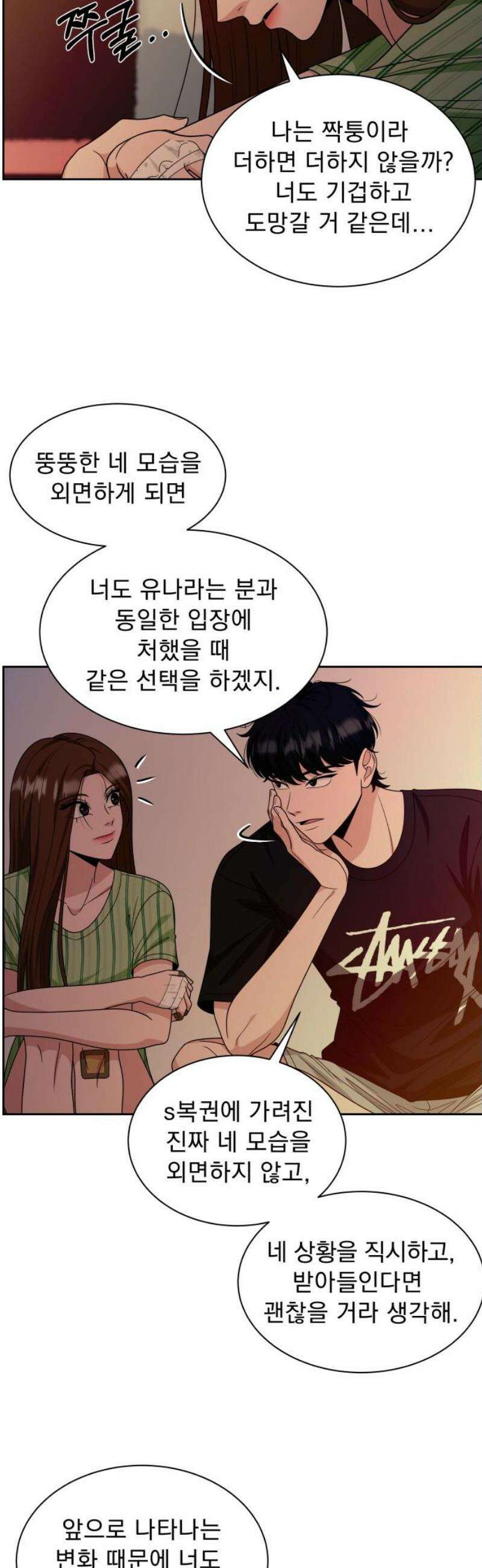 긁지 않은 복권 53화 호랑이굴 입장 3