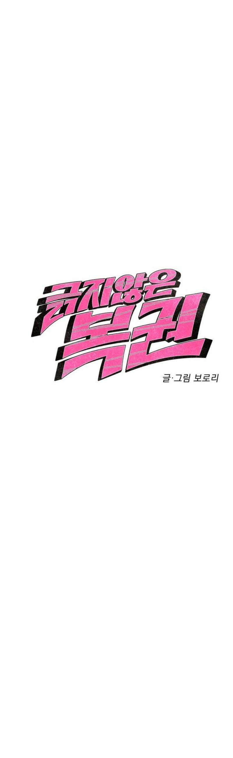 긁지 않은 복권 53화 호랑이굴 입장 8