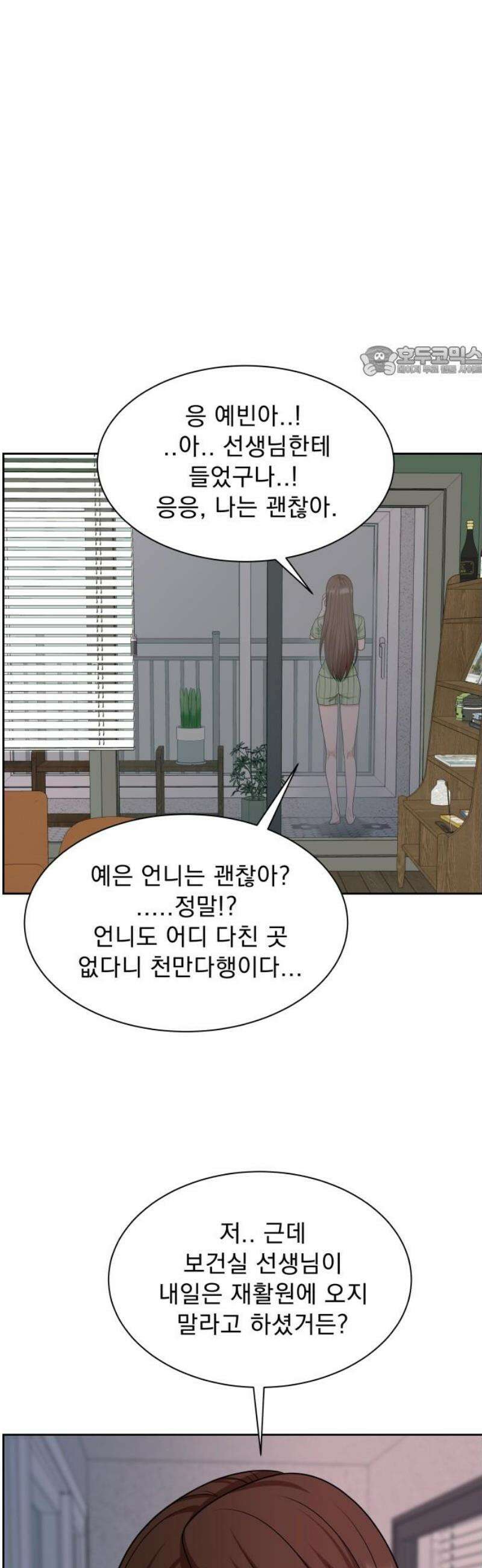 긁지 않은 복권 53화 호랑이굴 입장 9