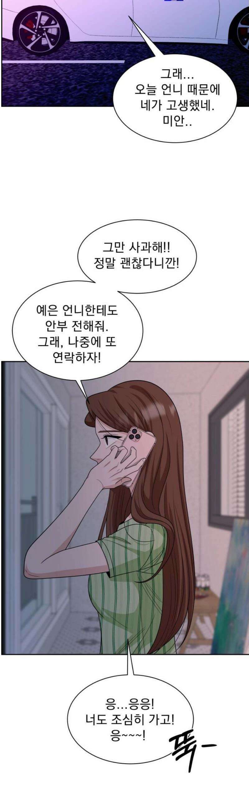 긁지 않은 복권 53화 호랑이굴 입장 12