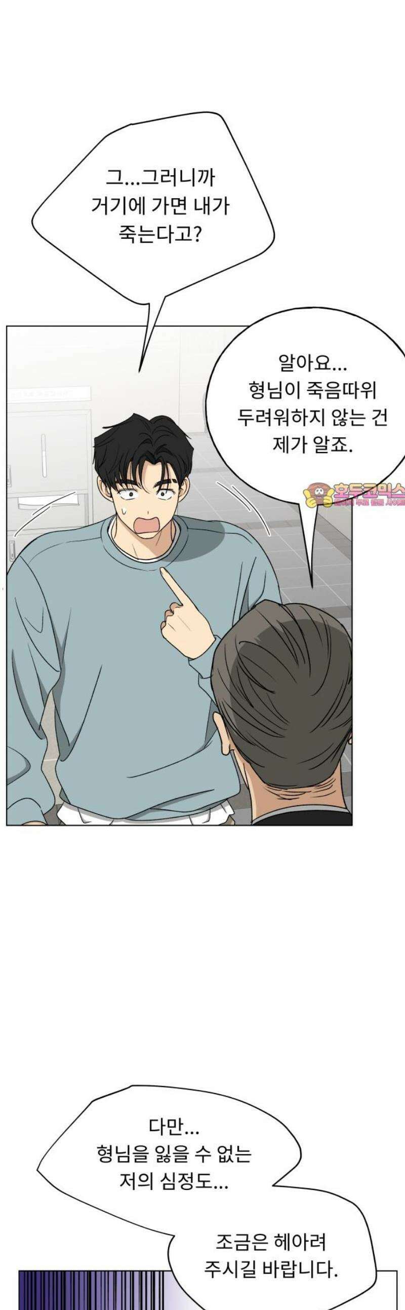 인생내꺼 31화 1