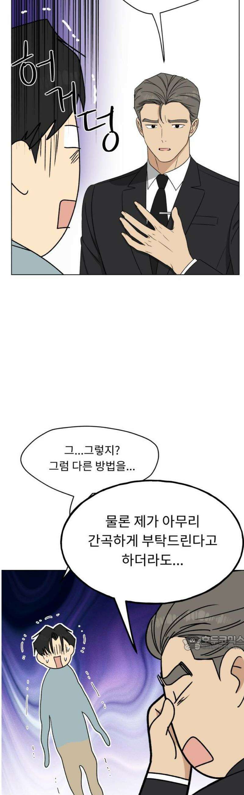 인생내꺼 31화 2