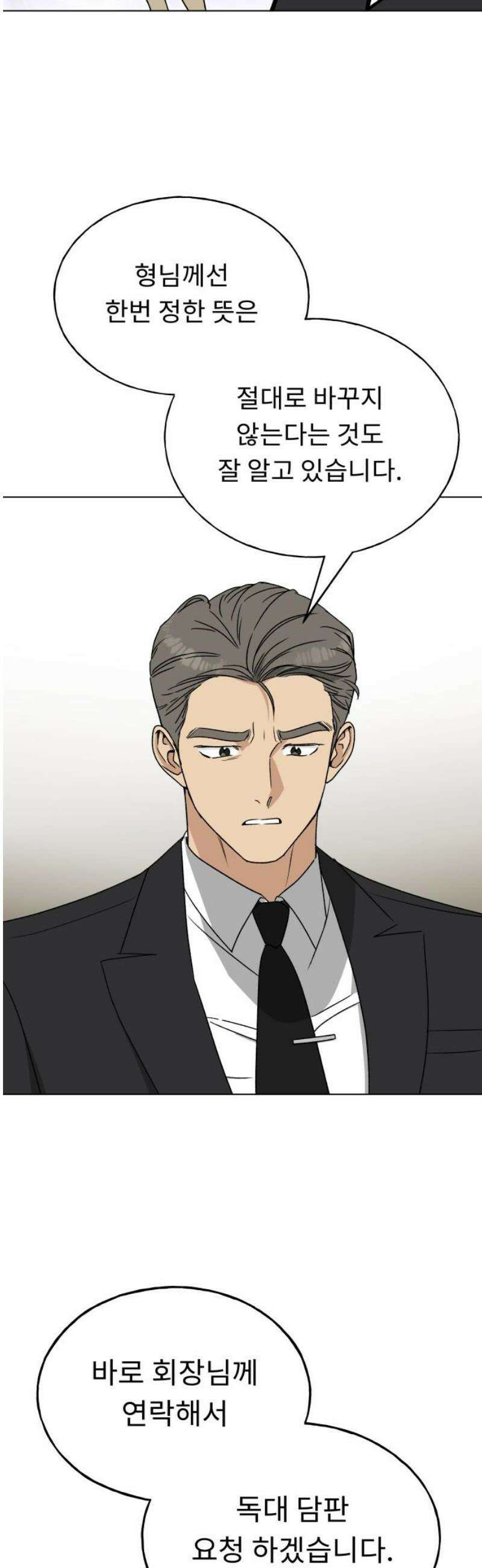 인생내꺼 31화 3