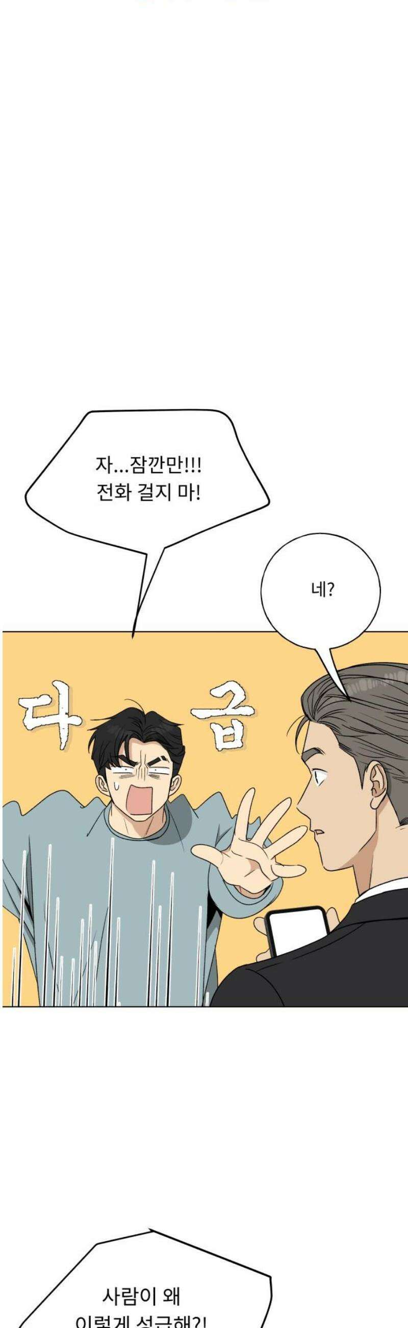 인생내꺼 31화 5