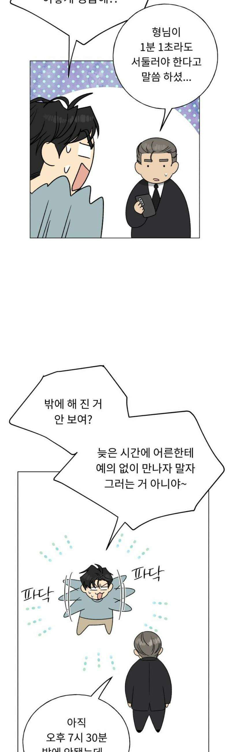 인생내꺼 31화 6
