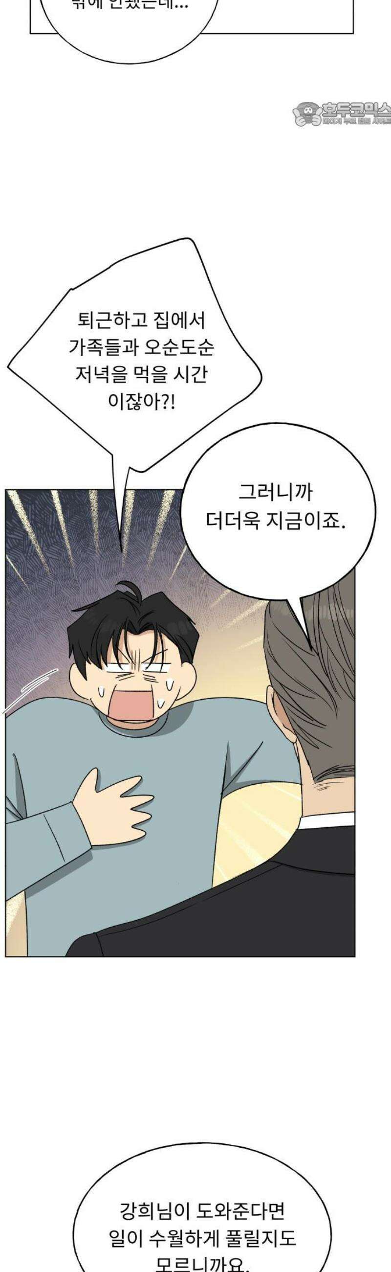 인생내꺼 31화 7