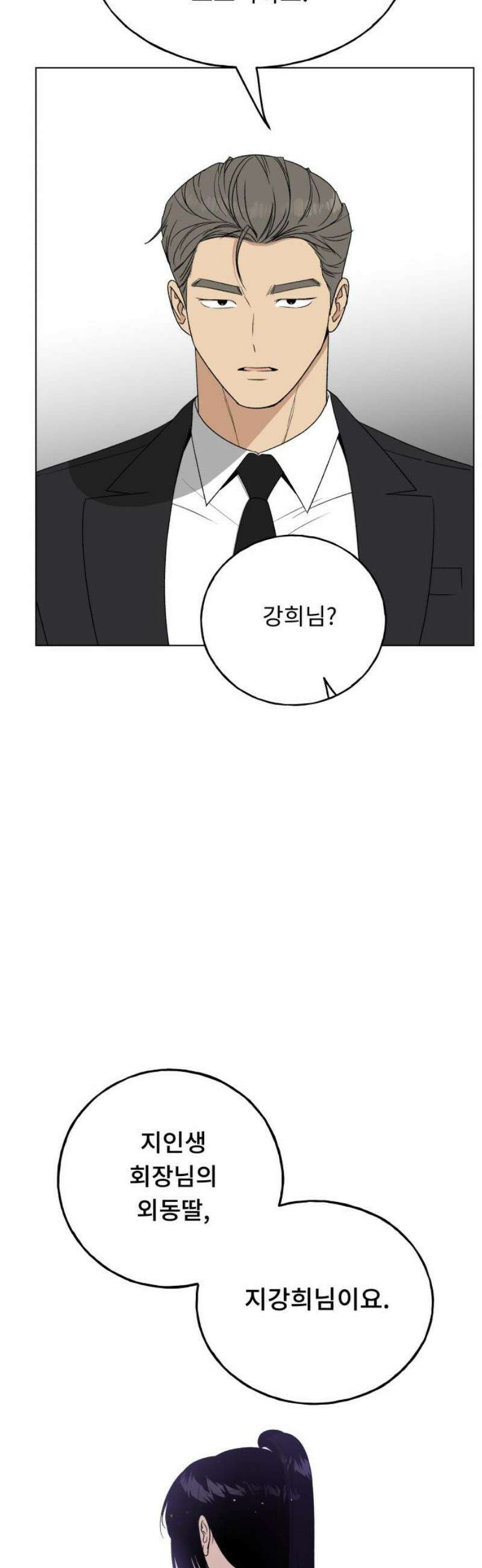 인생내꺼 31화 8