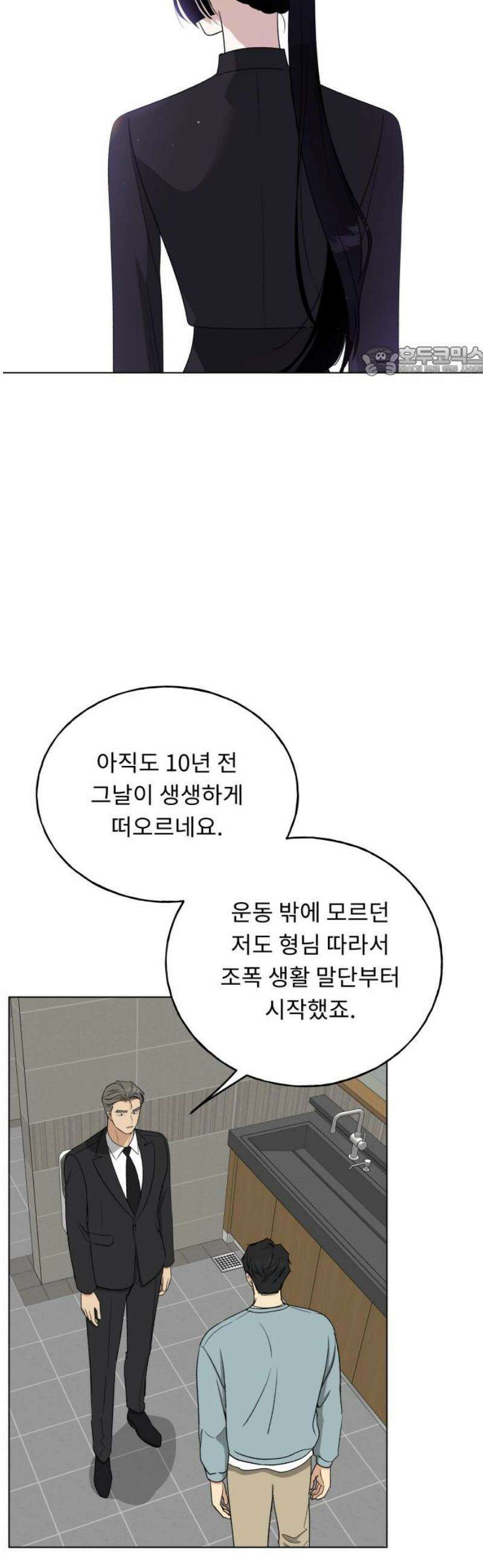 인생내꺼 31화 9