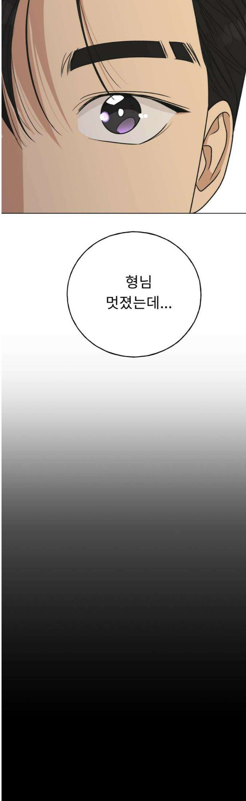 인생내꺼 31화 12