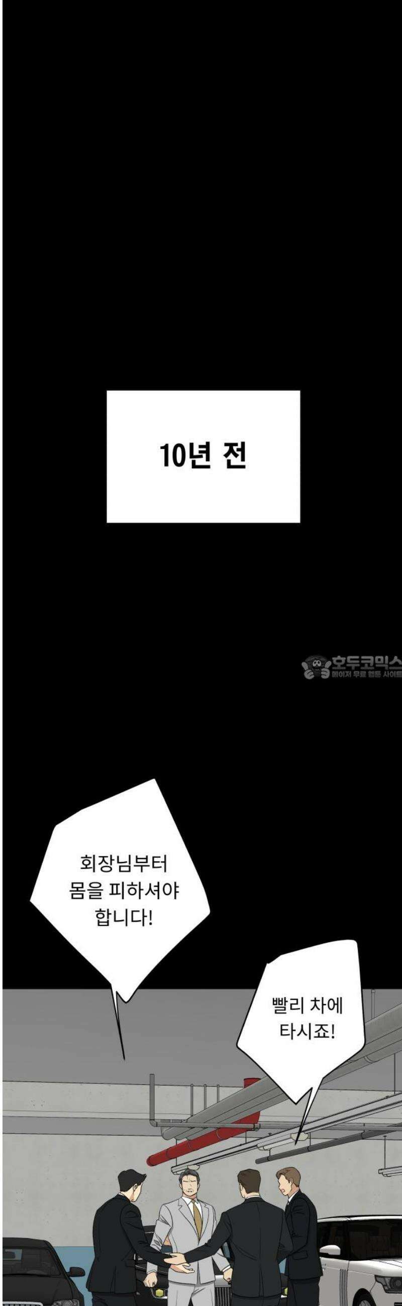 인생내꺼 31화 13