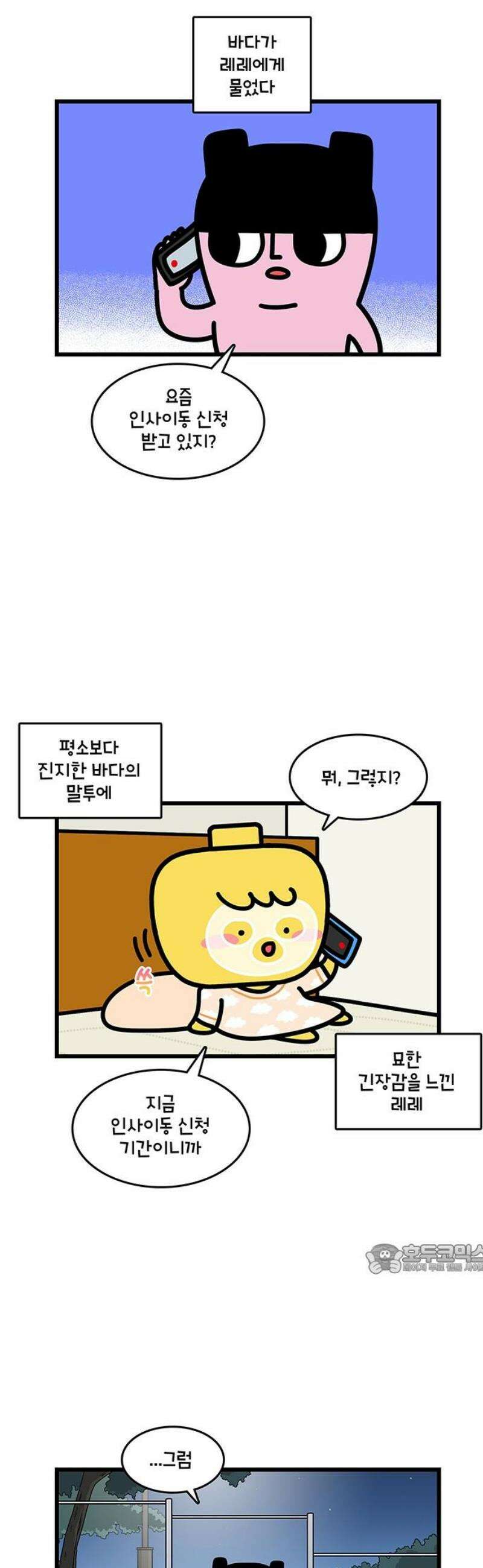 윌유메리미 시즌2 908화 레레♥바다 러브스토리_결혼하자 2