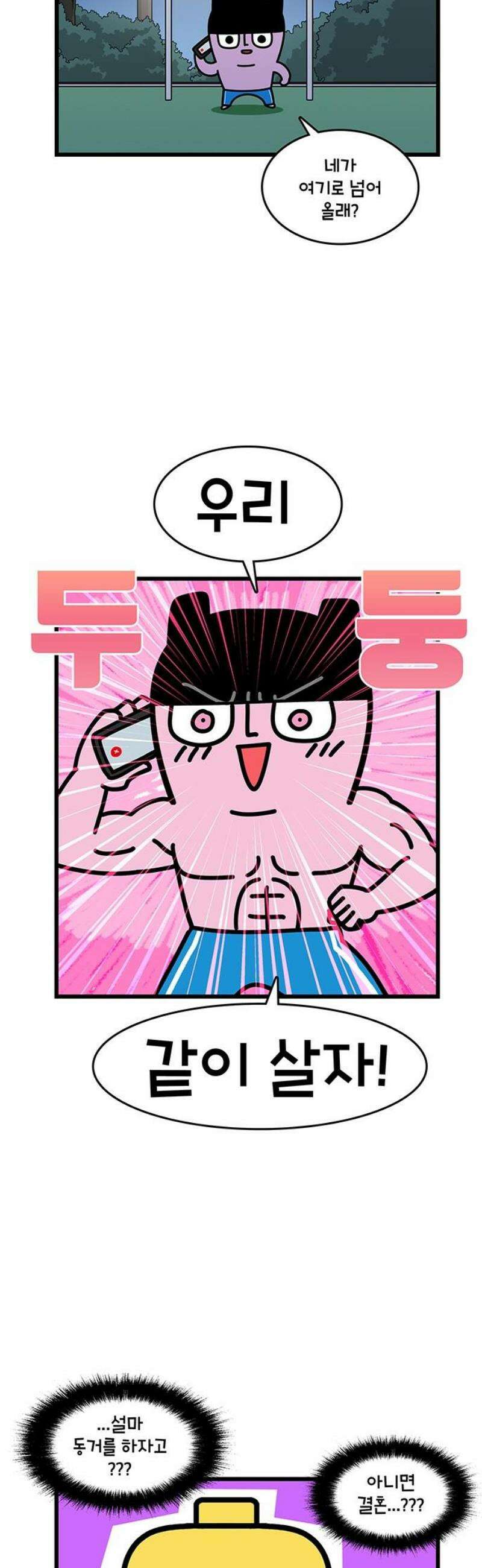 윌유메리미 시즌2 908화 레레♥바다 러브스토리_결혼하자 3