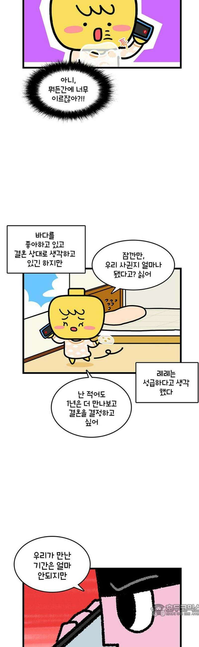 윌유메리미 시즌2 908화 레레♥바다 러브스토리_결혼하자 4