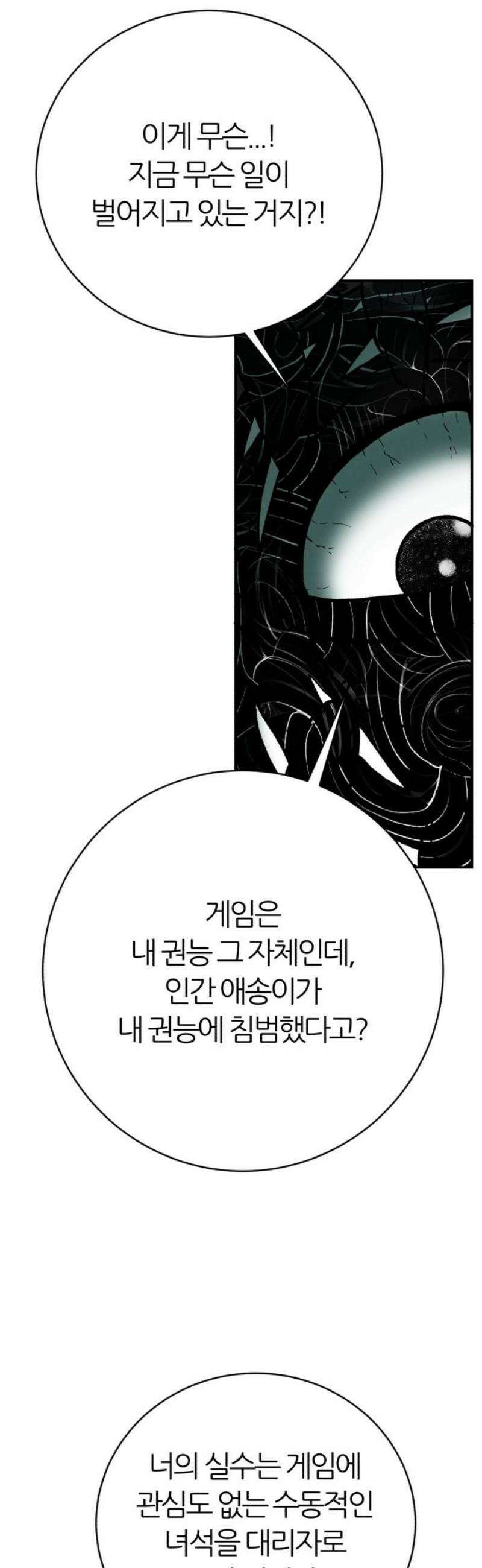대리게임 117화 25