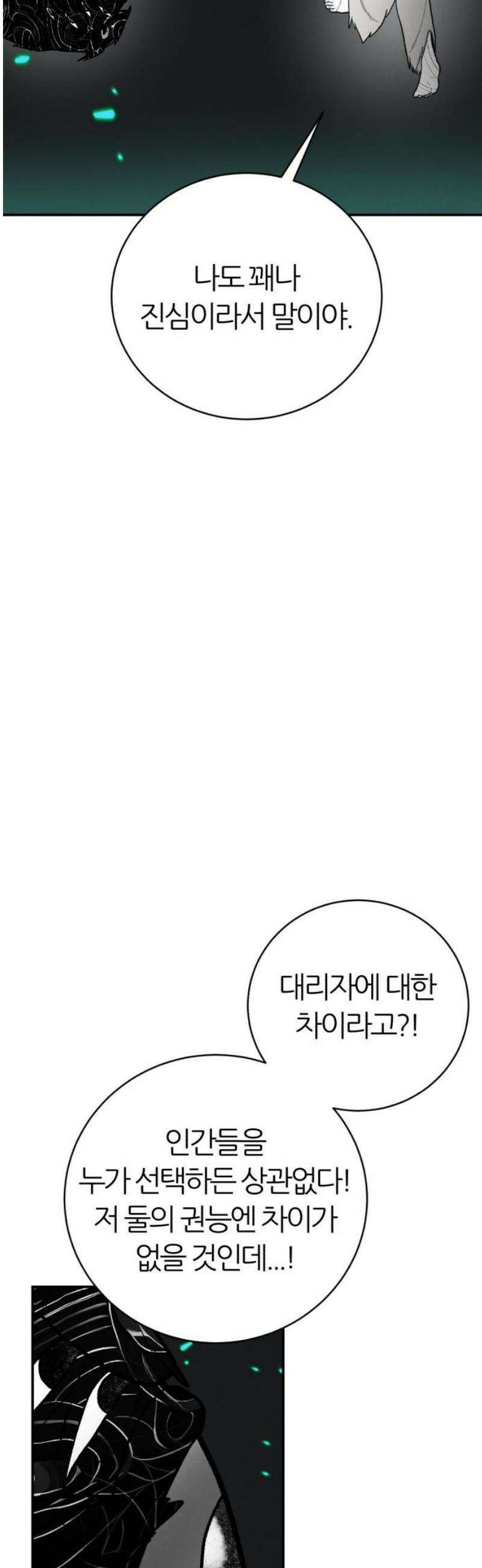 대리게임 117화 27