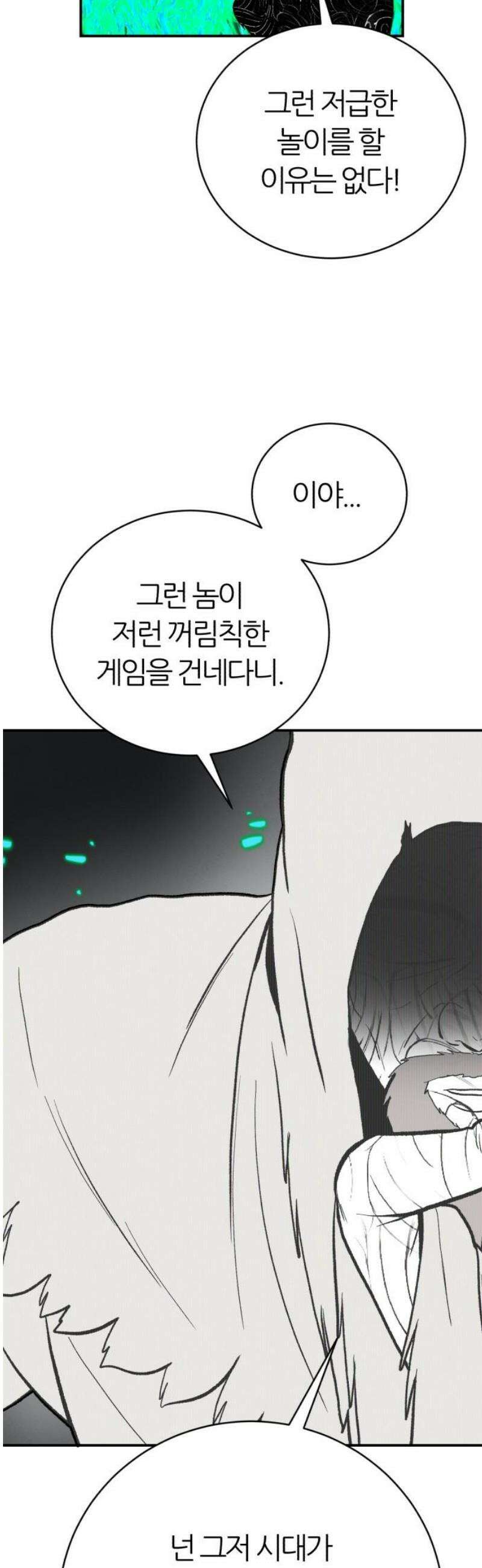 대리게임 117화 33