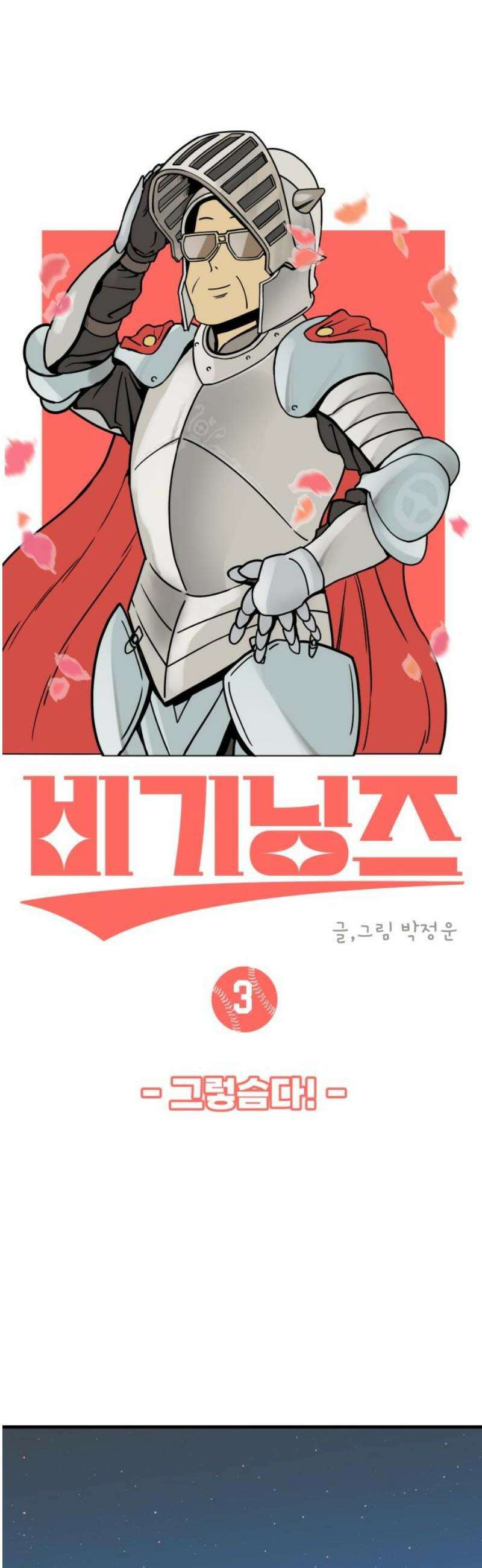비기닝즈 3． 그렇슴다! 14