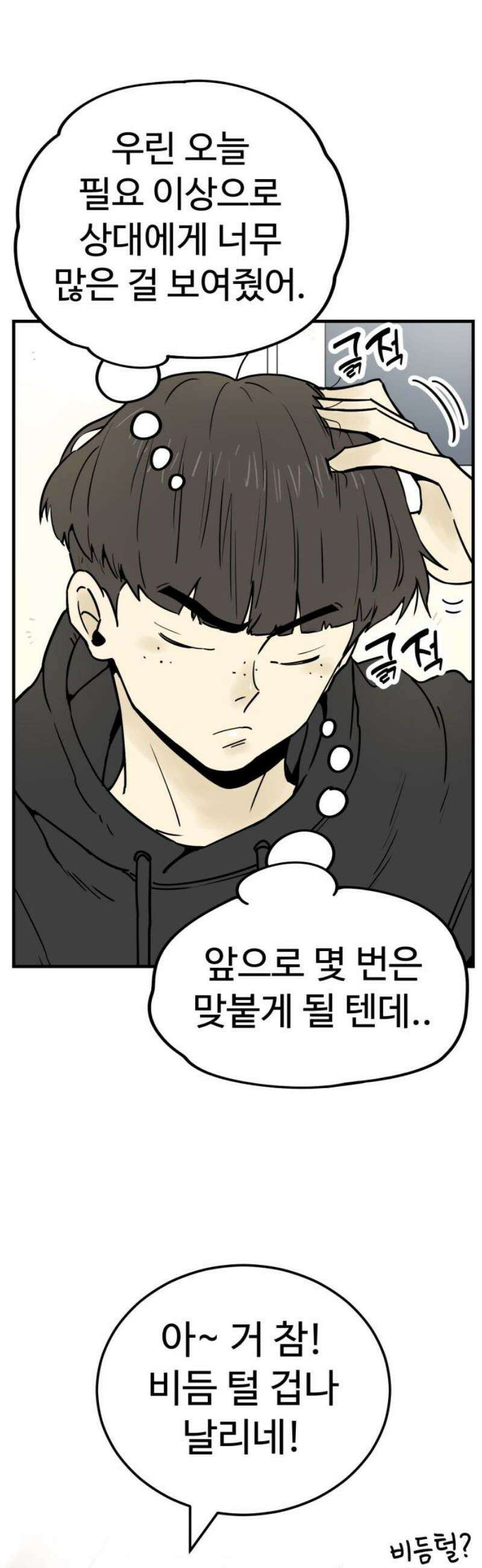 비기닝즈 3． 그렇슴다! 21