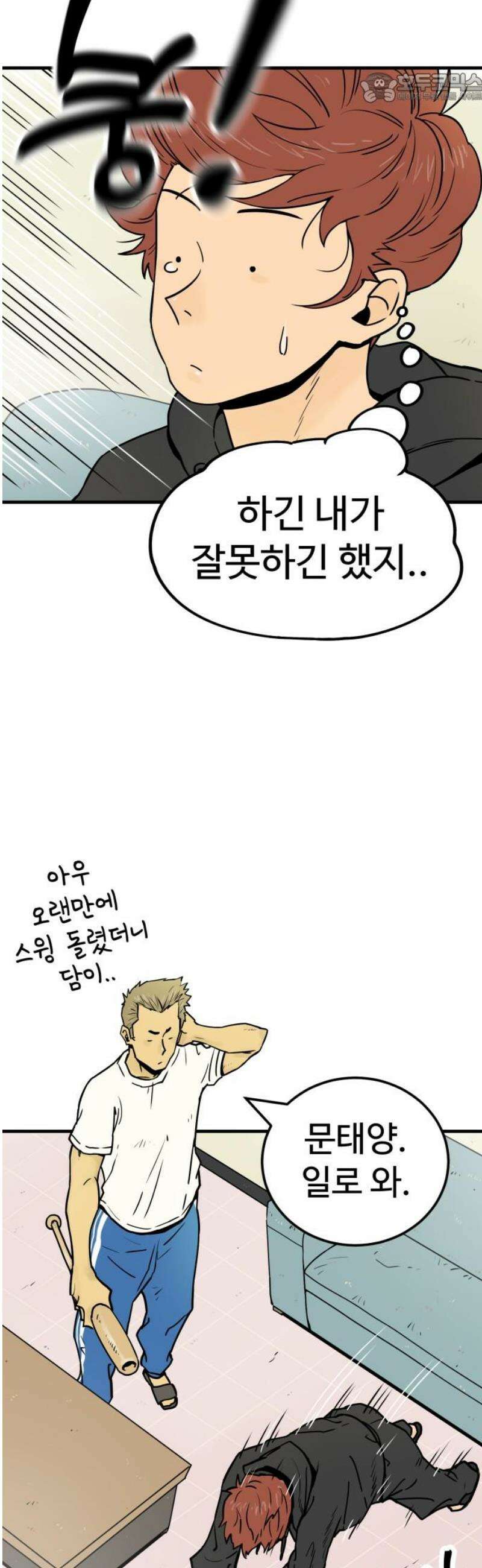 비기닝즈 3． 그렇슴다! 37