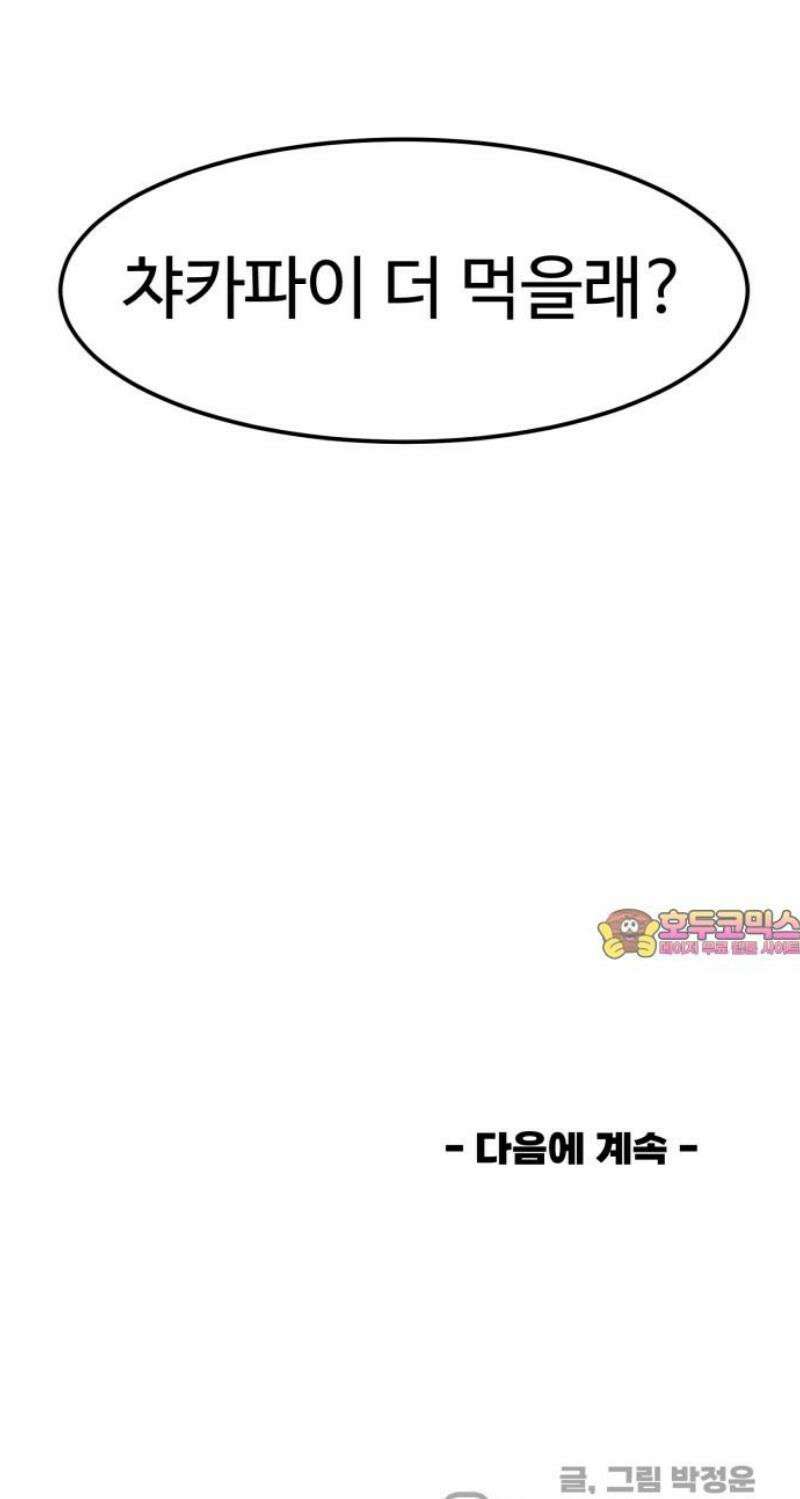 비기닝즈 3． 그렇슴다! 53