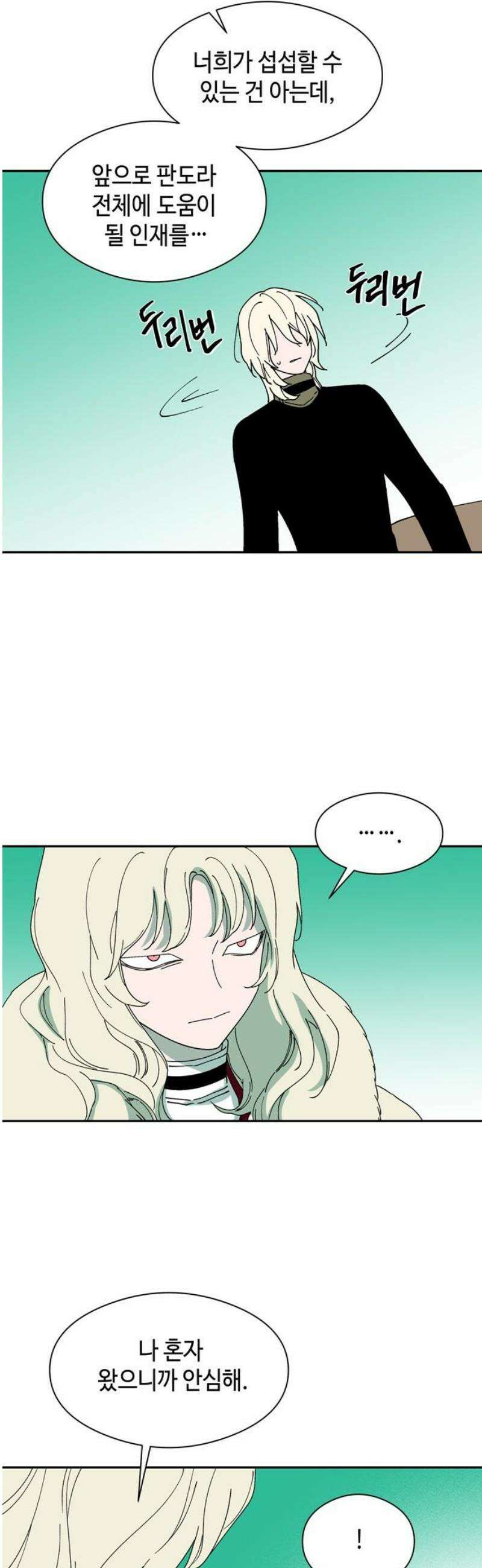 가공낙원 49화 3