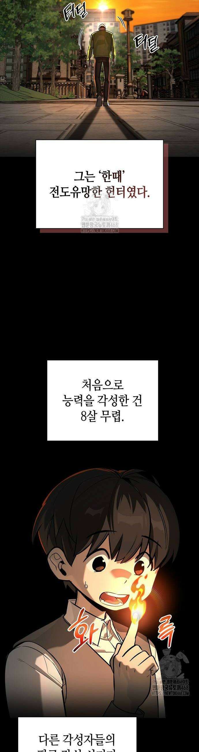 몬스터와 힐링하는 S급 헌터 8화 2