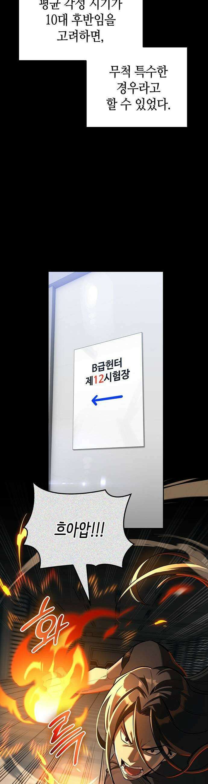 몬스터와 힐링하는 S급 헌터 8화 3