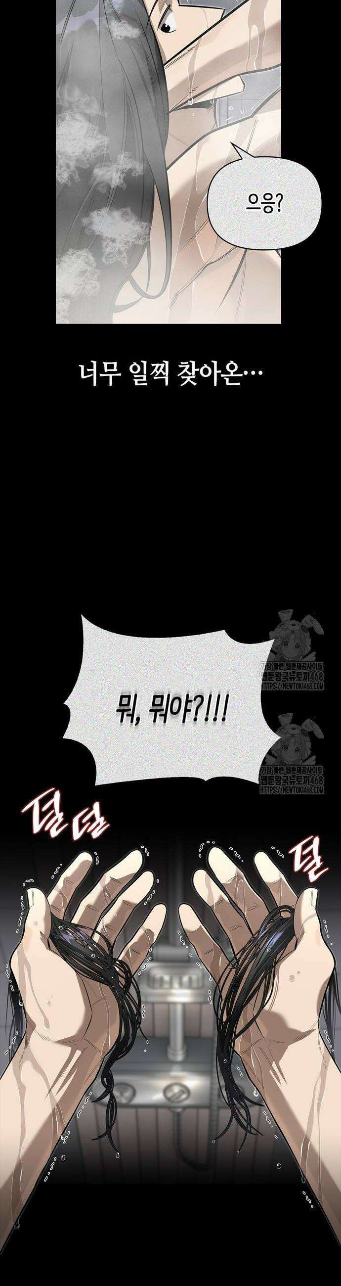 몬스터와 힐링하는 S급 헌터 8화 6