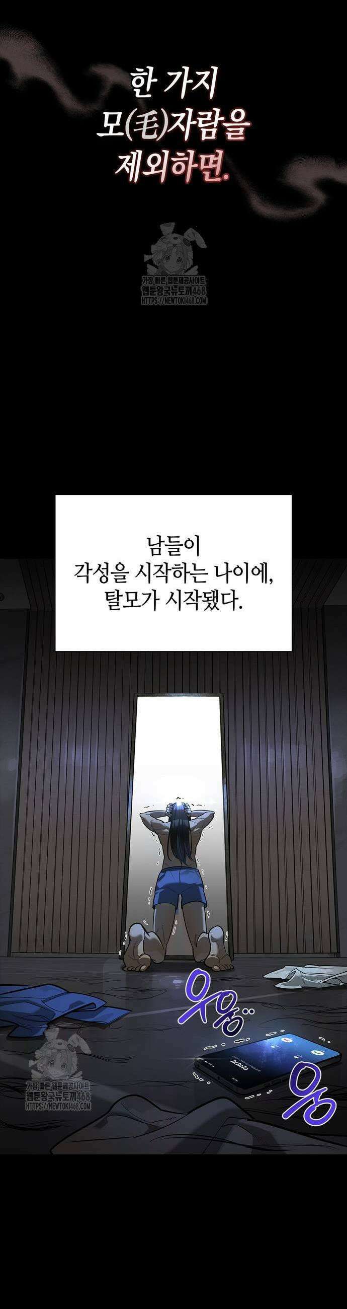 몬스터와 힐링하는 S급 헌터 8화 7