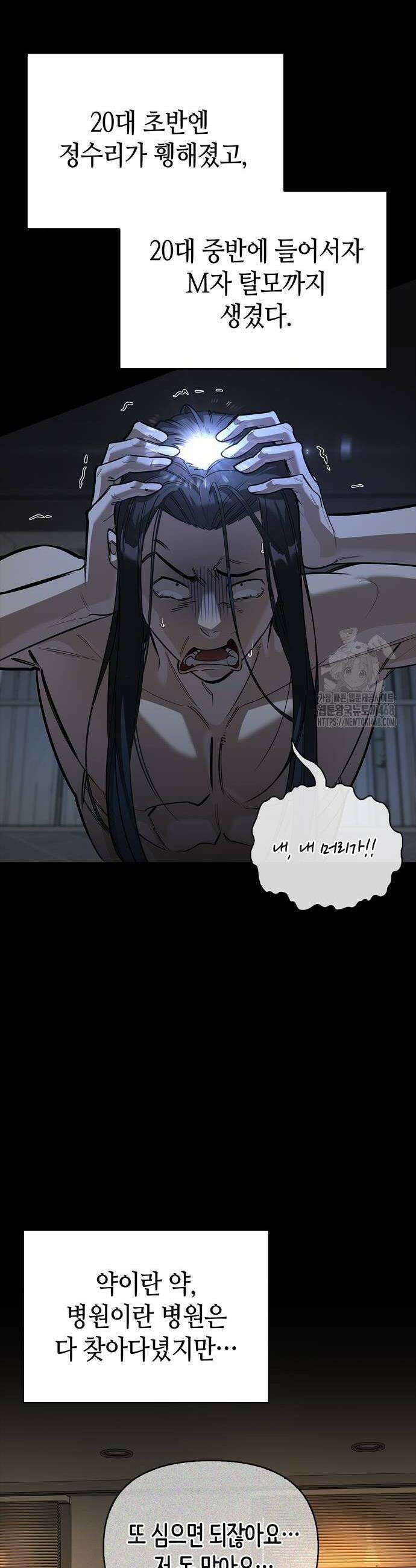 몬스터와 힐링하는 S급 헌터 8화 8