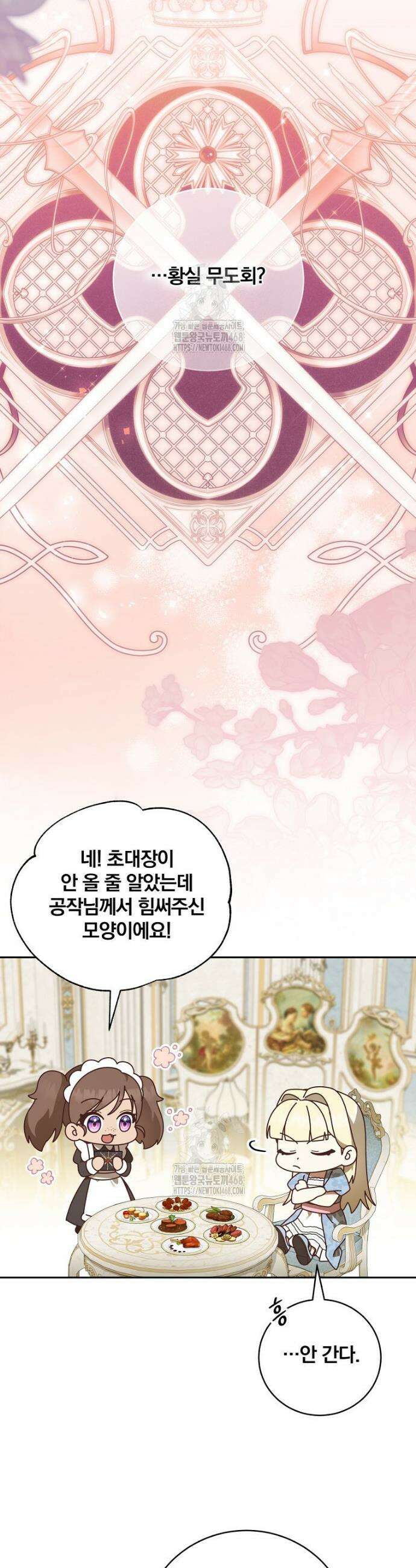 빙의한 악녀가 깽판 침 6화 2