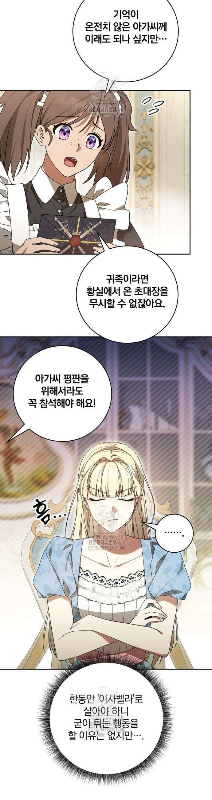 빙의한 악녀가 깽판 침 6화 3