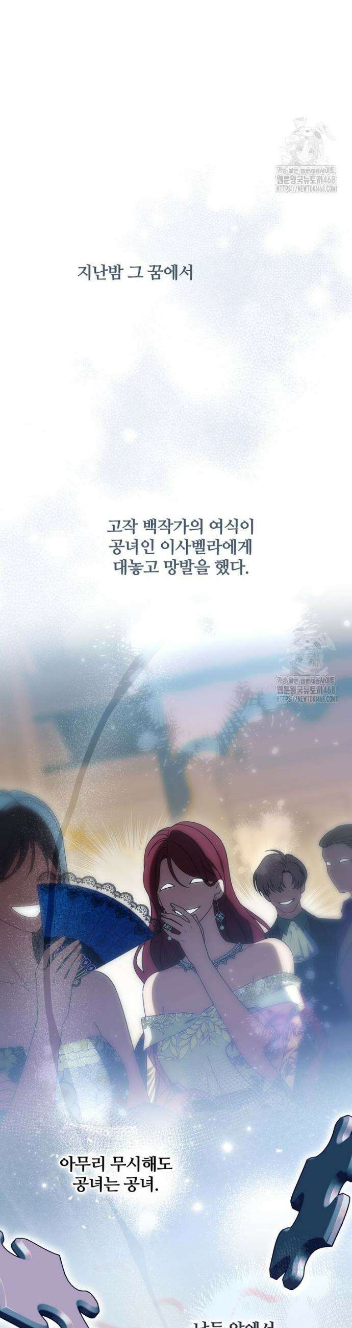 빙의한 악녀가 깽판 침 6화 4