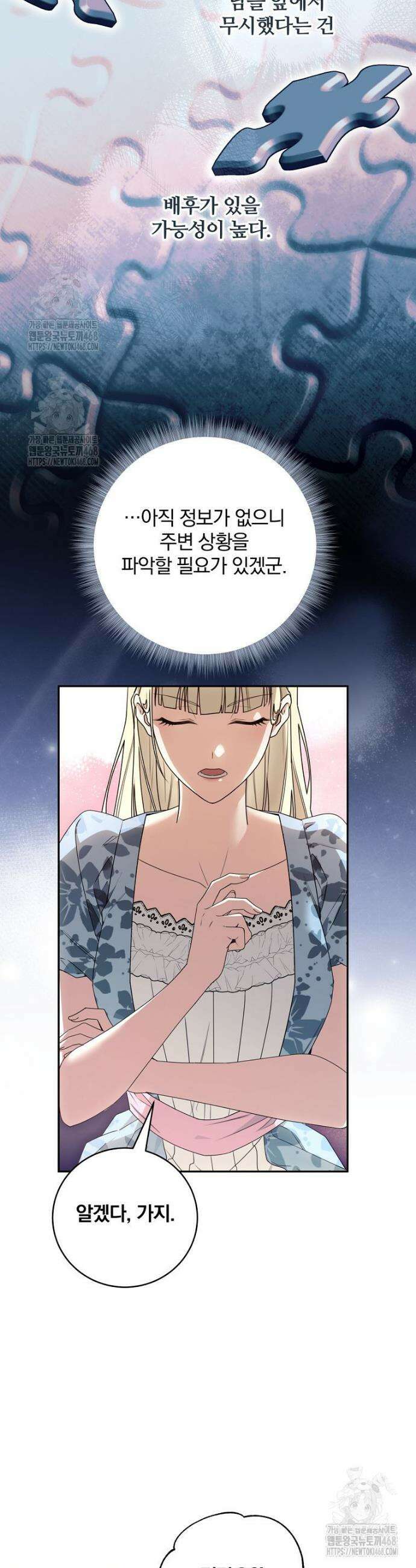 빙의한 악녀가 깽판 침 6화 5