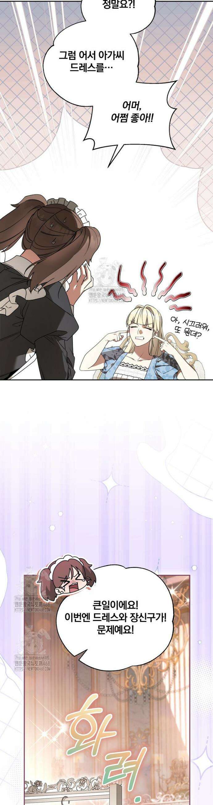 빙의한 악녀가 깽판 침 6화 6