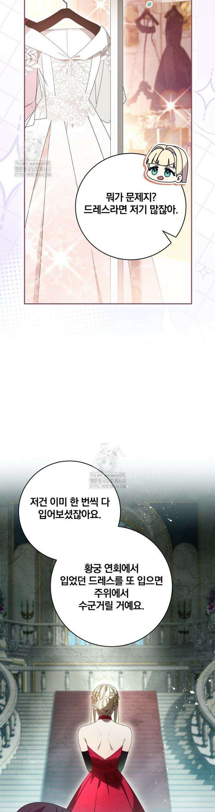 빙의한 악녀가 깽판 침 6화 7