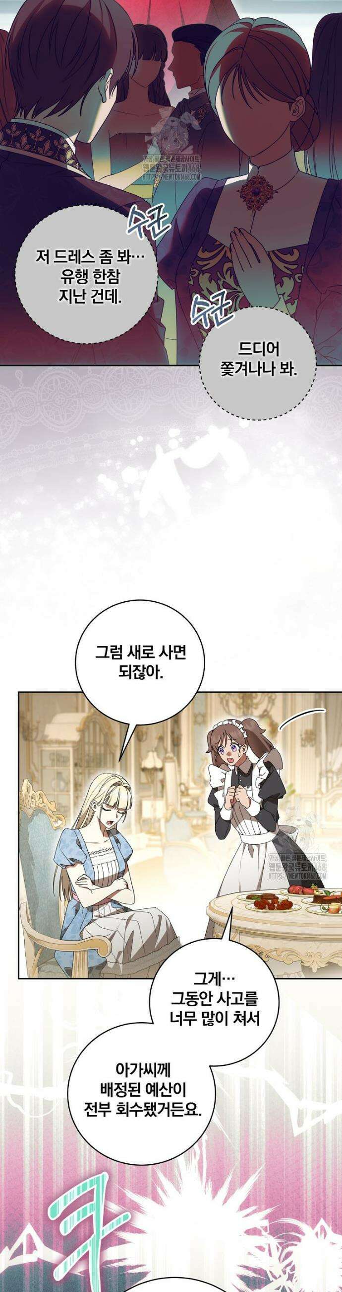 빙의한 악녀가 깽판 침 6화 8