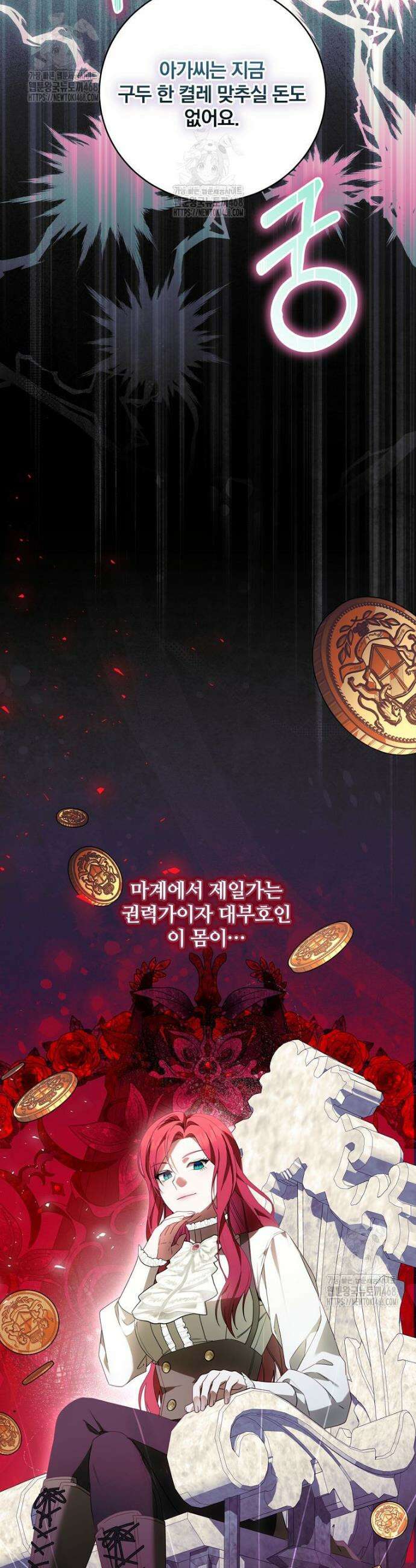 빙의한 악녀가 깽판 침 6화 9