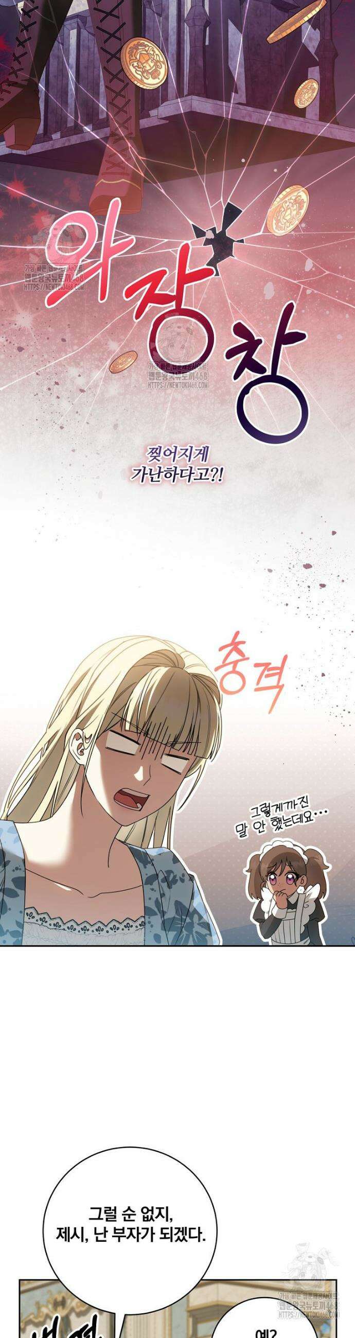 빙의한 악녀가 깽판 침 6화 10