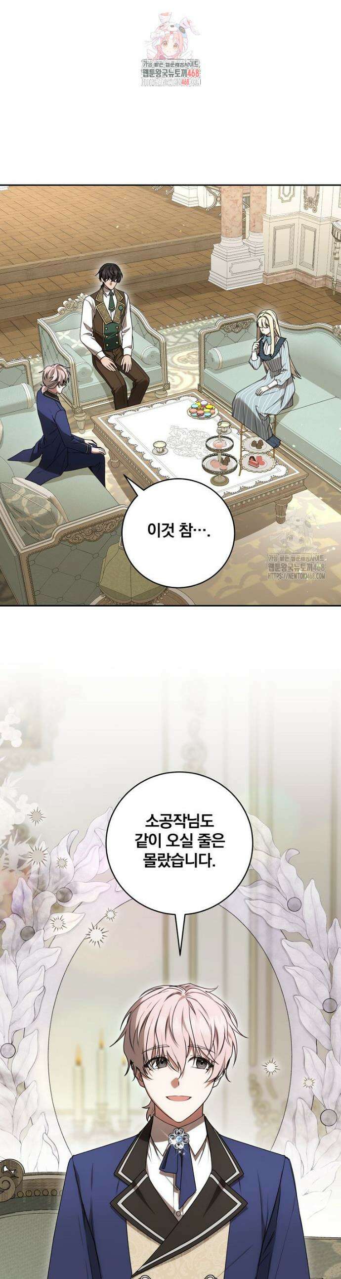 빙의한 악녀가 깽판 침 13화 1